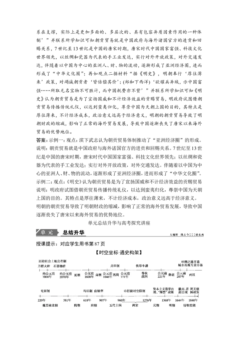 高考历史一轮复习学案讲解教师用书Word版_1129111016_07高考历史_通用版（老高考）复习资料_2023年复习资料_一轮+二轮_高考历史一轮复习资料包