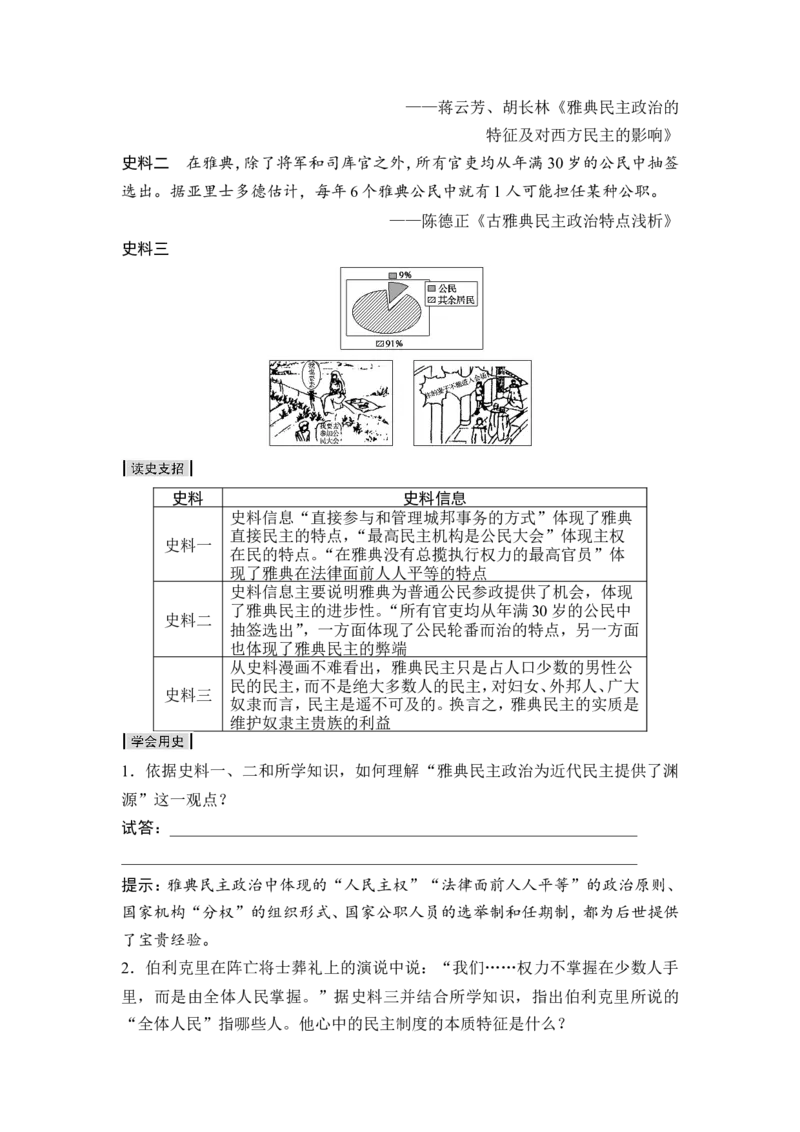 高考历史一轮复习学案讲解教师用书Word版_1129111016_07高考历史_通用版（老高考）复习资料_2023年复习资料_一轮+二轮_高考历史一轮复习资料包
