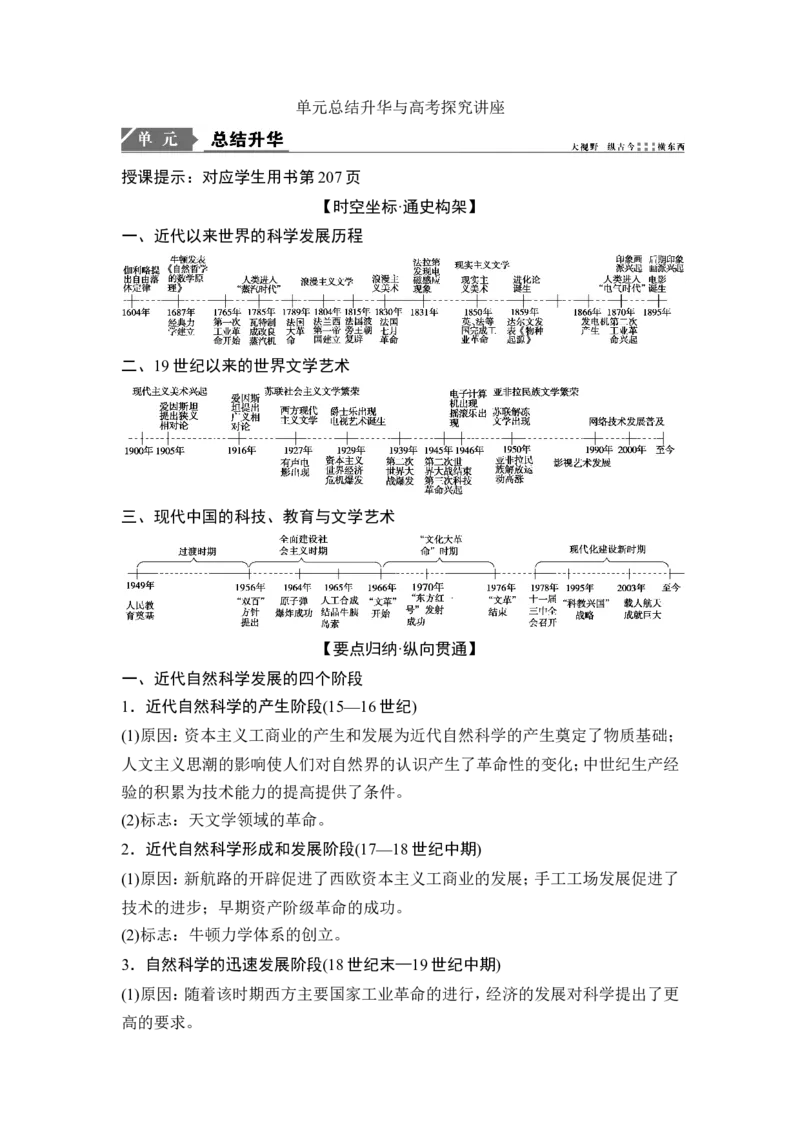高考历史一轮复习学案讲解教师用书Word版_1129111016_07高考历史_通用版（老高考）复习资料_2023年复习资料_一轮+二轮_高考历史一轮复习资料包
