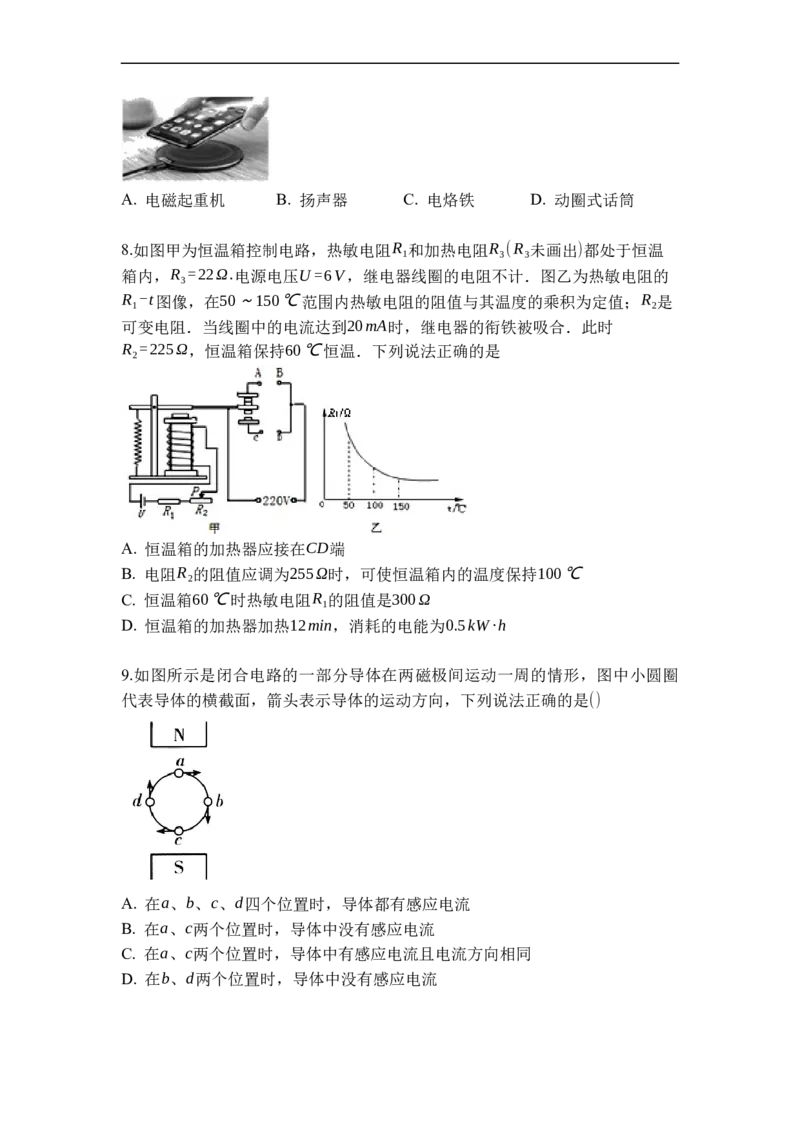 专题22电磁转换（原卷版）-2021-2022学年九年级物理上学期综合复习培优专训（苏科版）_9上-初中物理苏科版(4)_赠送：旧版资料（和新版好多一样，仍具有很大参考价值）_05复习资料