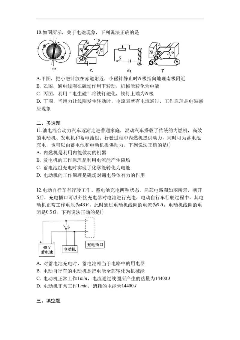 专题22电磁转换（原卷版）-2021-2022学年九年级物理上学期综合复习培优专训（苏科版）_9上-初中物理苏科版(4)_赠送：旧版资料（和新版好多一样，仍具有很大参考价值）_05复习资料