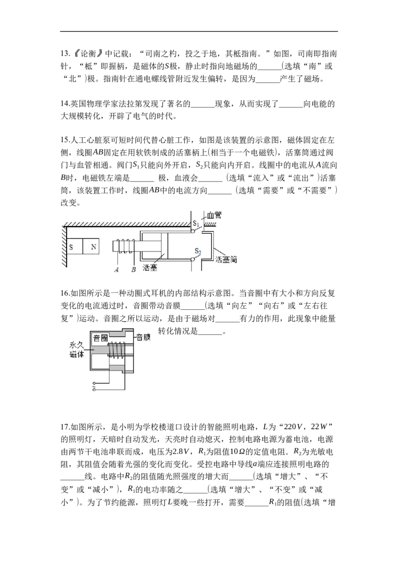专题22电磁转换（原卷版）-2021-2022学年九年级物理上学期综合复习培优专训（苏科版）_9上-初中物理苏科版(4)_赠送：旧版资料（和新版好多一样，仍具有很大参考价值）_05复习资料