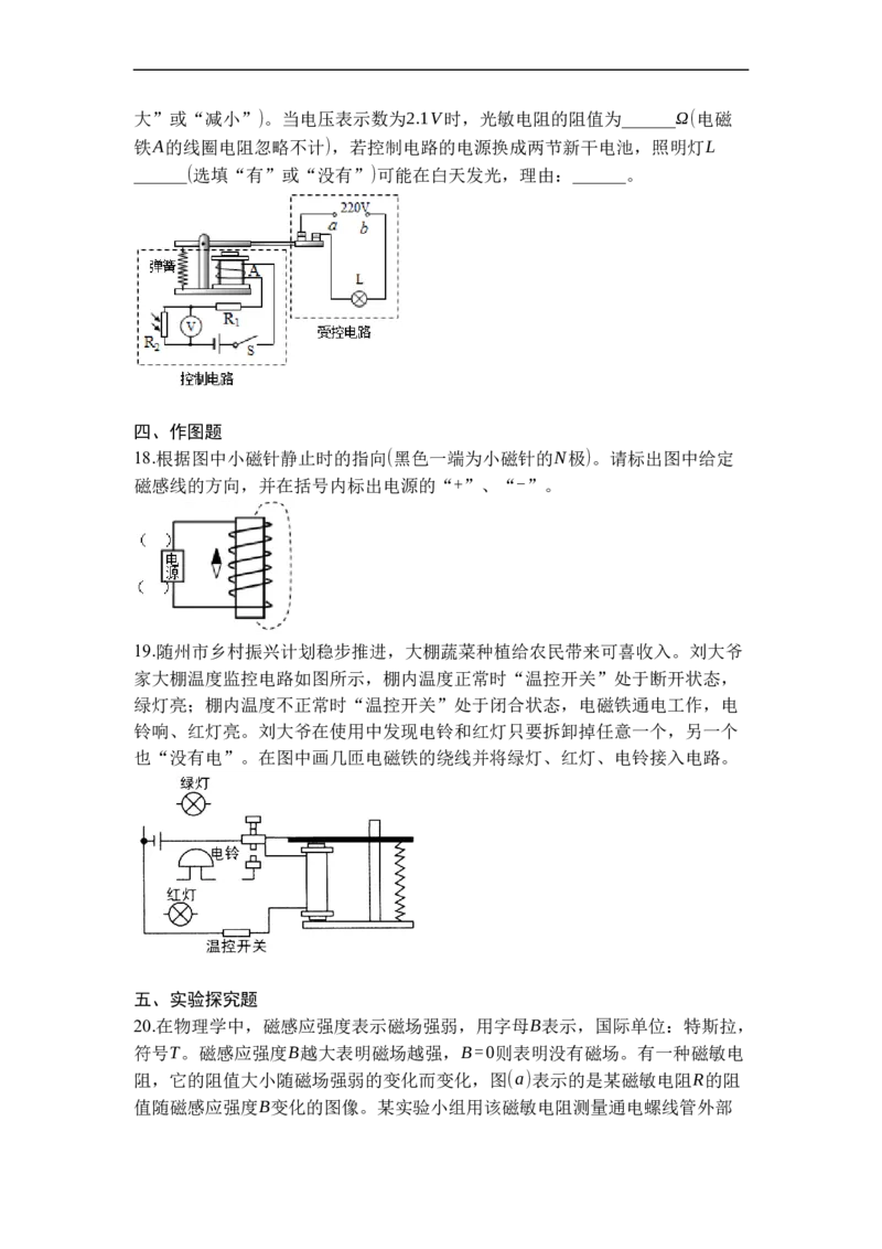 专题22电磁转换（原卷版）-2021-2022学年九年级物理上学期综合复习培优专训（苏科版）_9上-初中物理苏科版(4)_赠送：旧版资料（和新版好多一样，仍具有很大参考价值）_05复习资料