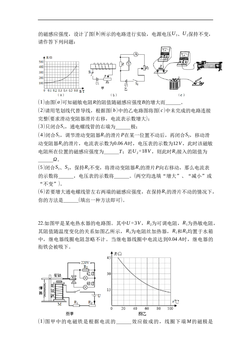 专题22电磁转换（原卷版）-2021-2022学年九年级物理上学期综合复习培优专训（苏科版）_9上-初中物理苏科版(4)_赠送：旧版资料（和新版好多一样，仍具有很大参考价值）_05复习资料