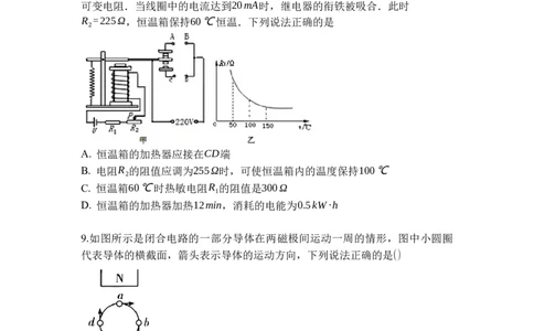 专题22电磁转换（原卷版）-2021-2022学年九年级物理上学期综合复习培优专训（苏科版）_9上-初中物理苏科版(4)_赠送：旧版资料（和新版好多一样，仍具有很大参考价值）_05复习资料