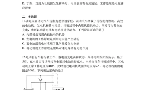专题22电磁转换（原卷版）-2021-2022学年九年级物理上学期综合复习培优专训（苏科版）_9上-初中物理苏科版(4)_赠送：旧版资料（和新版好多一样，仍具有很大参考价值）_05复习资料