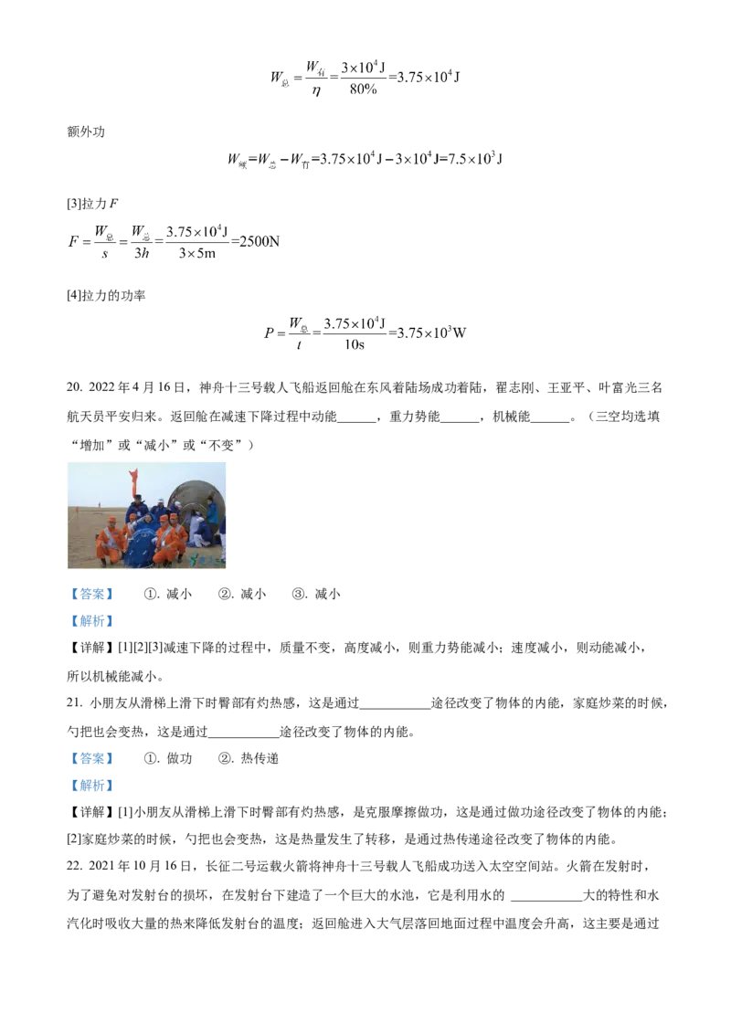 精品解析：江苏省宜兴外国语学校2022-2023学年九年级上学期期中复习基础复习卷一物理试题（解析版）_9上-初中物理苏科版(4)_赠送：旧版资料（和新版好多一样，仍具有很大参考价值）