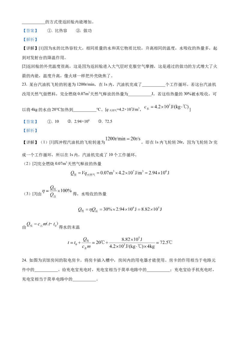 精品解析：江苏省宜兴外国语学校2022-2023学年九年级上学期期中复习基础复习卷一物理试题（解析版）_9上-初中物理苏科版(4)_赠送：旧版资料（和新版好多一样，仍具有很大参考价值）