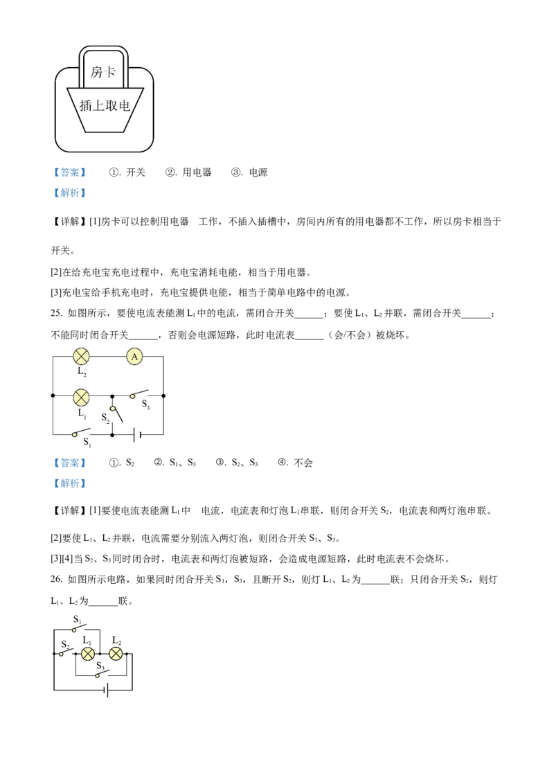 精品解析：江苏省宜兴外国语学校2022-2023学年九年级上学期期中复习基础复习卷一物理试题（解析版）_9上-初中物理苏科版(4)_赠送：旧版资料（和新版好多一样，仍具有很大参考价值）