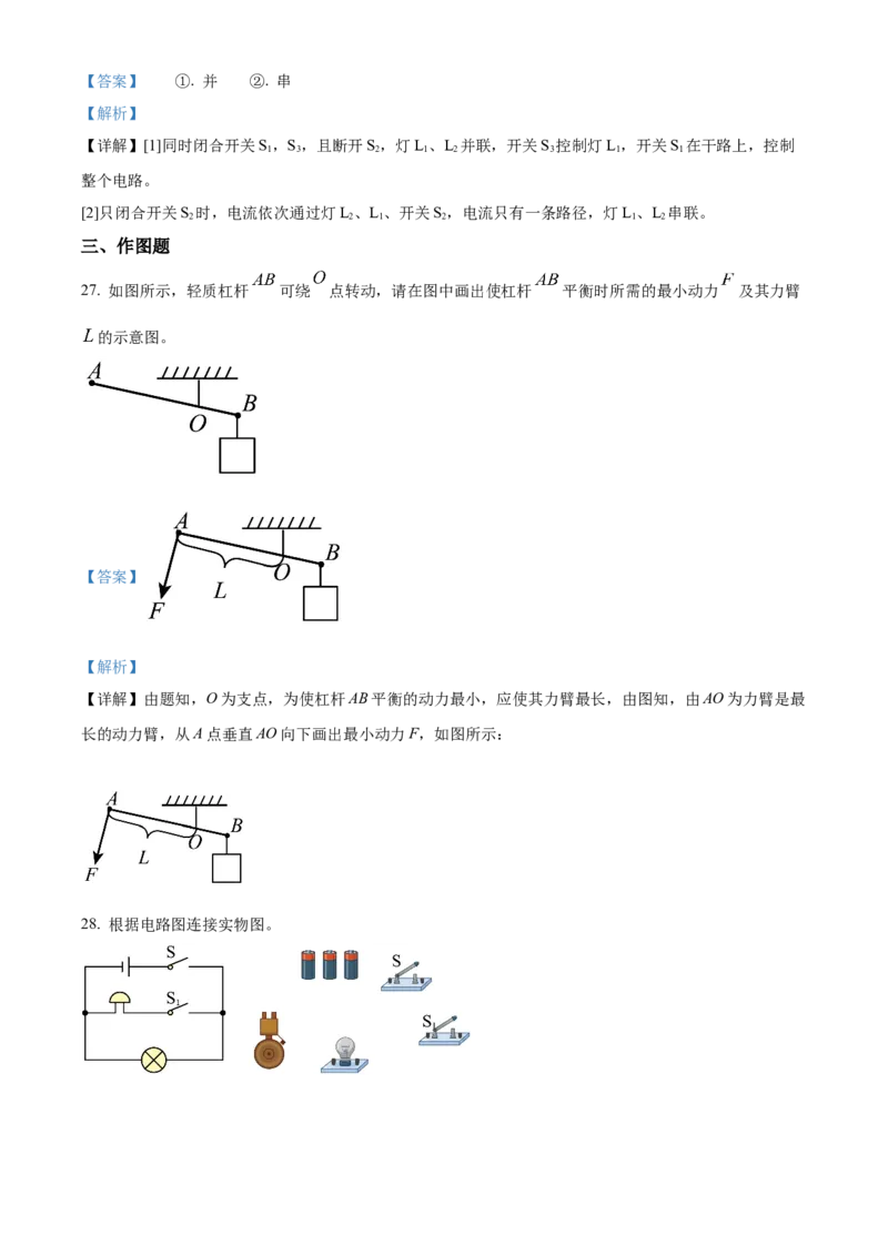 精品解析：江苏省宜兴外国语学校2022-2023学年九年级上学期期中复习基础复习卷一物理试题（解析版）_9上-初中物理苏科版(4)_赠送：旧版资料（和新版好多一样，仍具有很大参考价值）