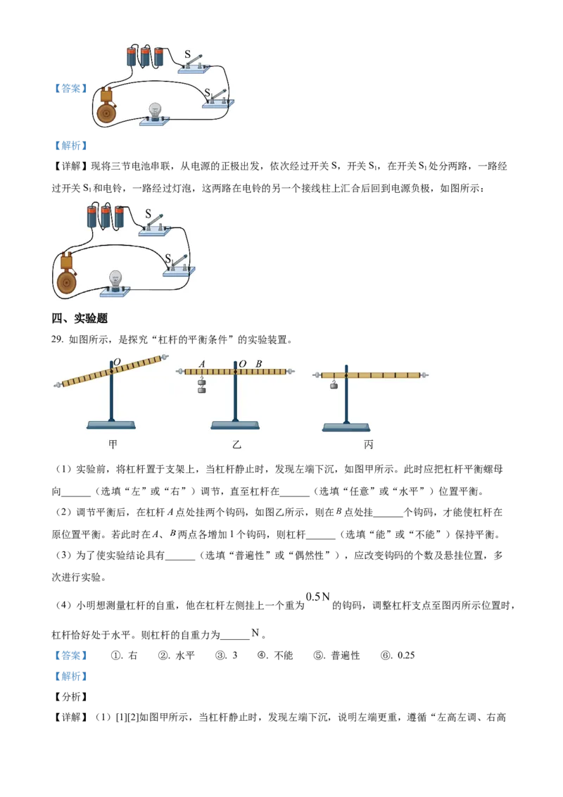 精品解析：江苏省宜兴外国语学校2022-2023学年九年级上学期期中复习基础复习卷一物理试题（解析版）_9上-初中物理苏科版(4)_赠送：旧版资料（和新版好多一样，仍具有很大参考价值）