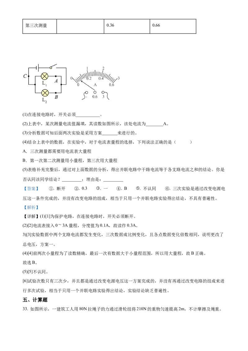 精品解析：江苏省宜兴外国语学校2022-2023学年九年级上学期期中复习基础复习卷一物理试题（解析版）_9上-初中物理苏科版(4)_赠送：旧版资料（和新版好多一样，仍具有很大参考价值）