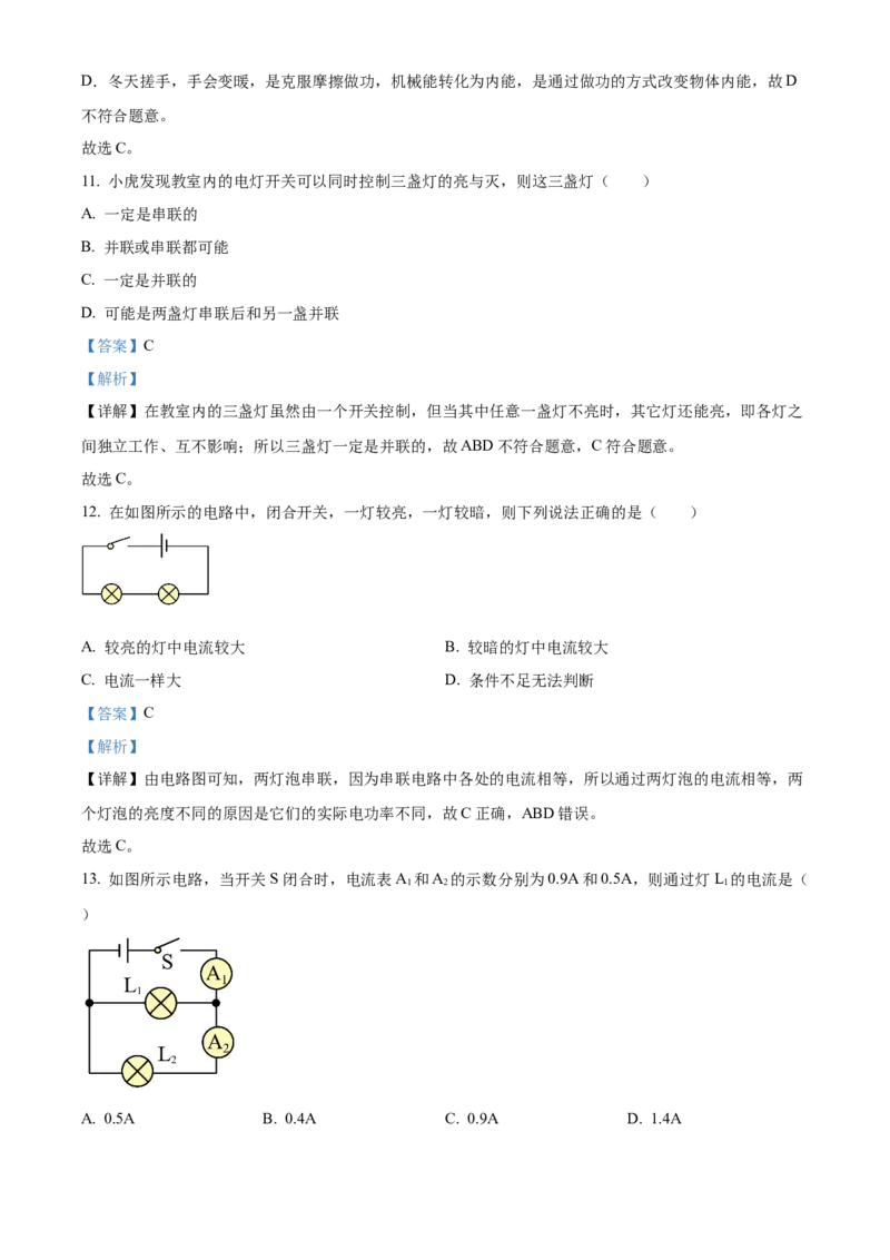 精品解析：江苏省宜兴外国语学校2022-2023学年九年级上学期期中复习基础复习卷一物理试题（解析版）_9上-初中物理苏科版(4)_赠送：旧版资料（和新版好多一样，仍具有很大参考价值）