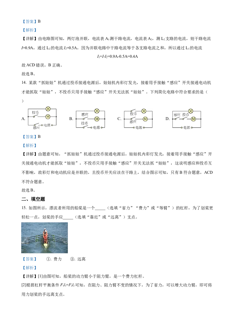 精品解析：江苏省宜兴外国语学校2022-2023学年九年级上学期期中复习基础复习卷一物理试题（解析版）_9上-初中物理苏科版(4)_赠送：旧版资料（和新版好多一样，仍具有很大参考价值）