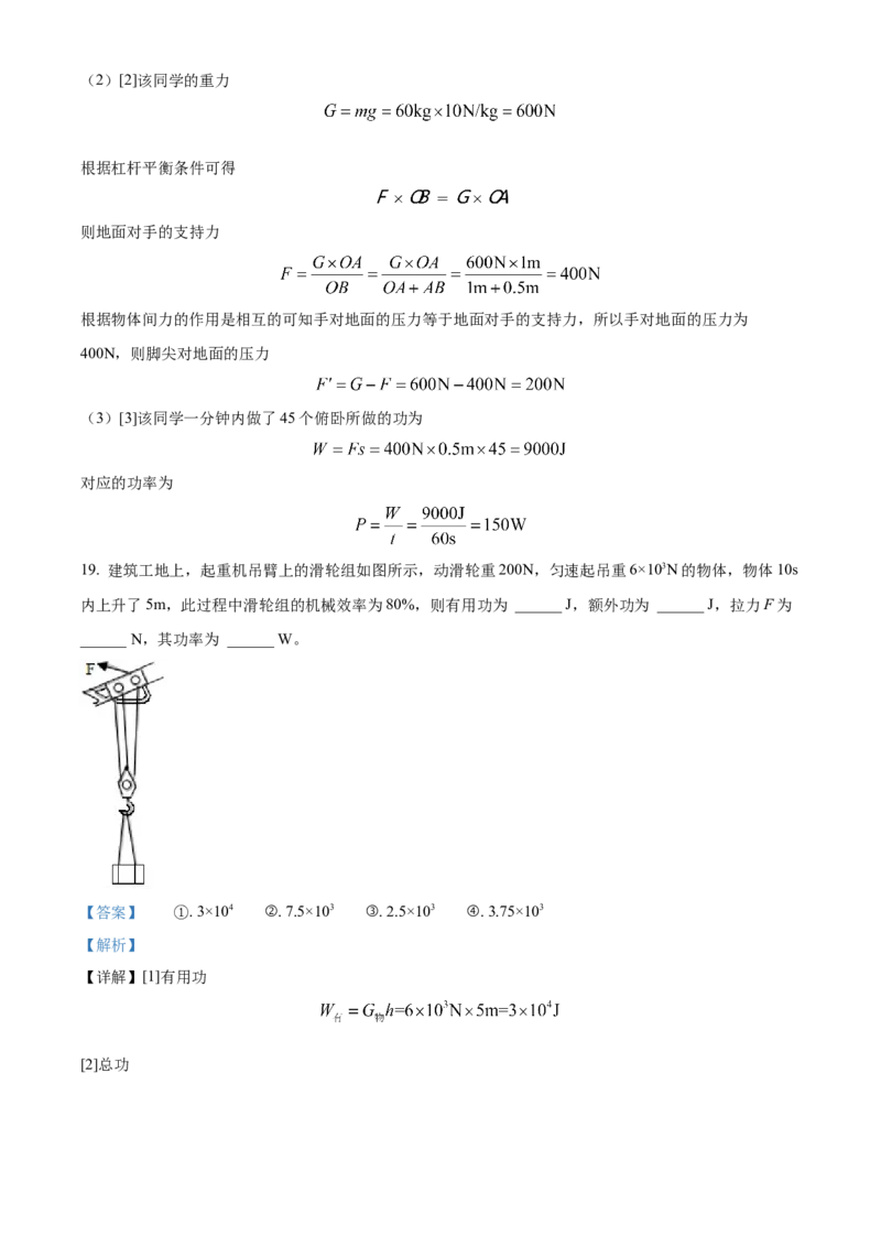 精品解析：江苏省宜兴外国语学校2022-2023学年九年级上学期期中复习基础复习卷一物理试题（解析版）_9上-初中物理苏科版(4)_赠送：旧版资料（和新版好多一样，仍具有很大参考价值）