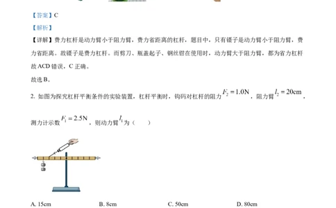 精品解析：江苏省宜兴外国语学校2022-2023学年九年级上学期期中复习基础复习卷一物理试题（解析版）_9上-初中物理苏科版(4)_赠送：旧版资料（和新版好多一样，仍具有很大参考价值）