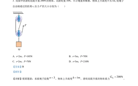 精品解析：江苏省宜兴外国语学校2022-2023学年九年级上学期期中复习基础复习卷一物理试题（解析版）_9上-初中物理苏科版(4)_赠送：旧版资料（和新版好多一样，仍具有很大参考价值）