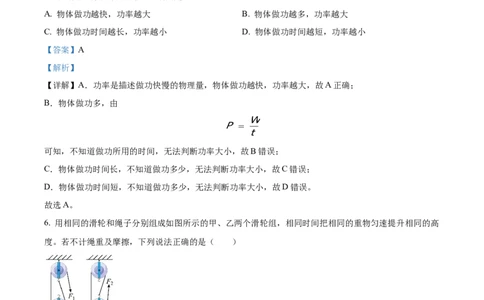 精品解析：江苏省宜兴外国语学校2022-2023学年九年级上学期期中复习基础复习卷一物理试题（解析版）_9上-初中物理苏科版(4)_赠送：旧版资料（和新版好多一样，仍具有很大参考价值）