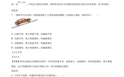 精品解析：江苏省宜兴外国语学校2022-2023学年九年级上学期期中复习基础复习卷一物理试题（解析版）_9上-初中物理苏科版(4)_赠送：旧版资料（和新版好多一样，仍具有很大参考价值）