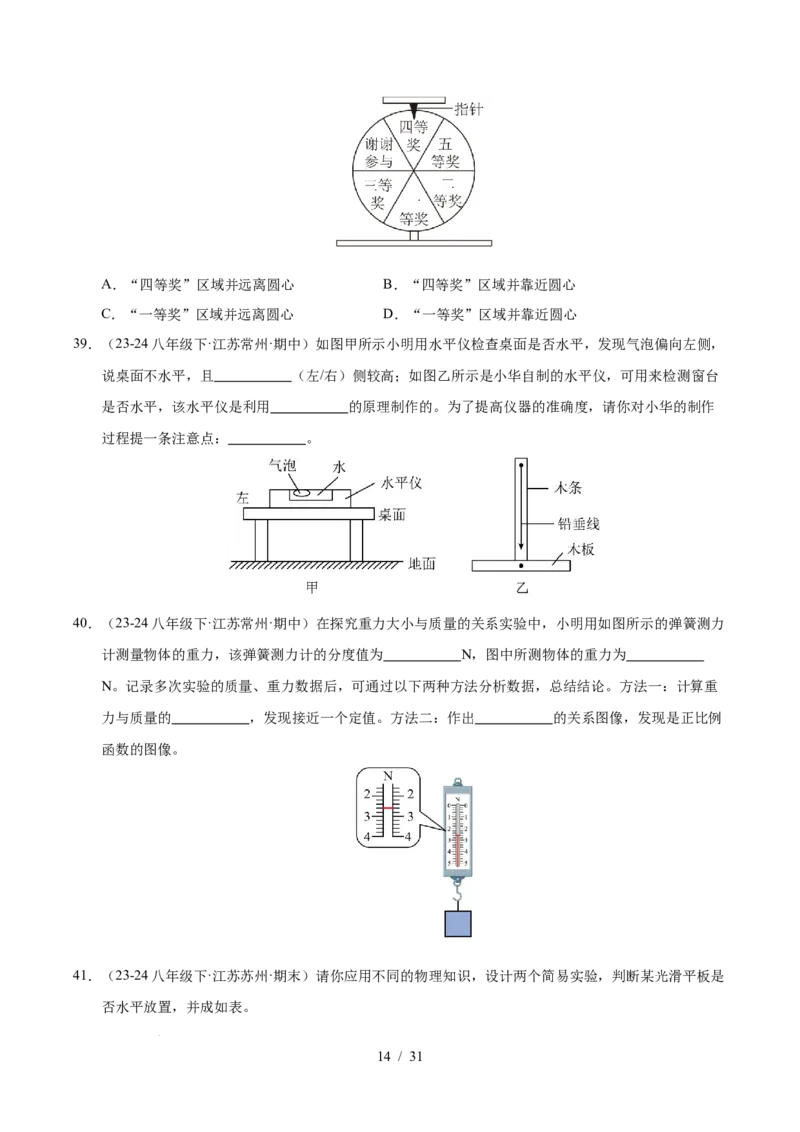 第7章力B卷专项卷（易错训练83题7大考点）（原卷版）(1)_8下-初中物理苏科版(4)_02习题试卷_单元测试_第1套
