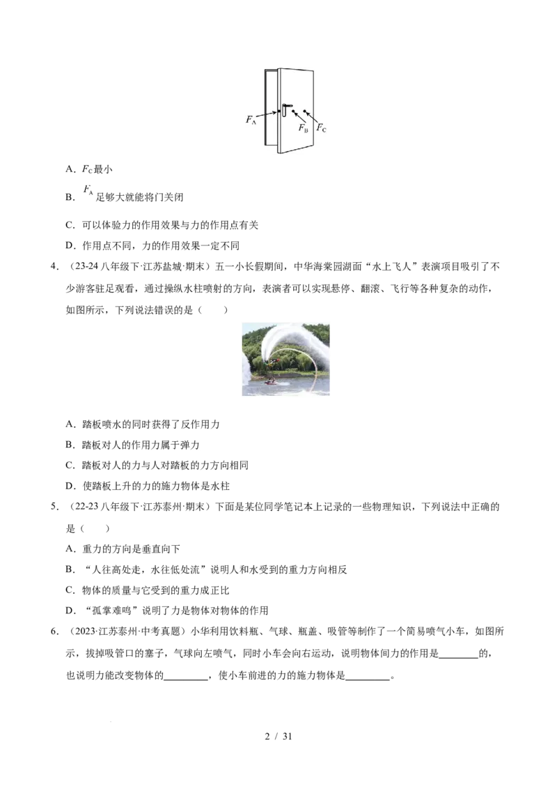 第7章力B卷专项卷（易错训练83题7大考点）（原卷版）(1)_8下-初中物理苏科版(4)_02习题试卷_单元测试_第1套