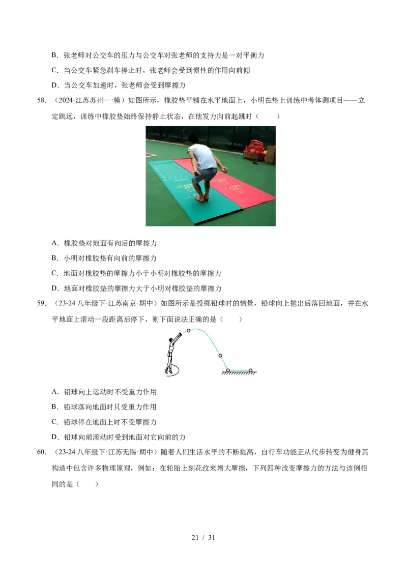 第7章力B卷专项卷（易错训练83题7大考点）（原卷版）(1)_8下-初中物理苏科版(4)_02习题试卷_单元测试_第1套