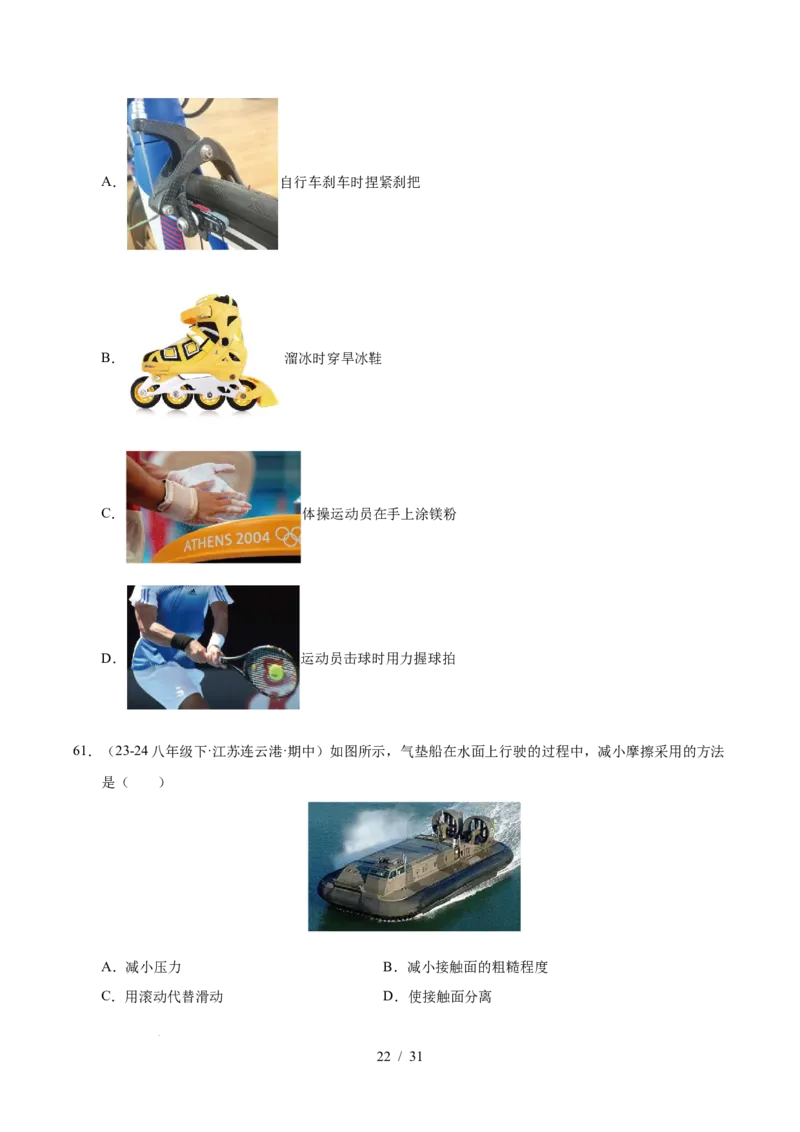 第7章力B卷专项卷（易错训练83题7大考点）（原卷版）(1)_8下-初中物理苏科版(4)_02习题试卷_单元测试_第1套