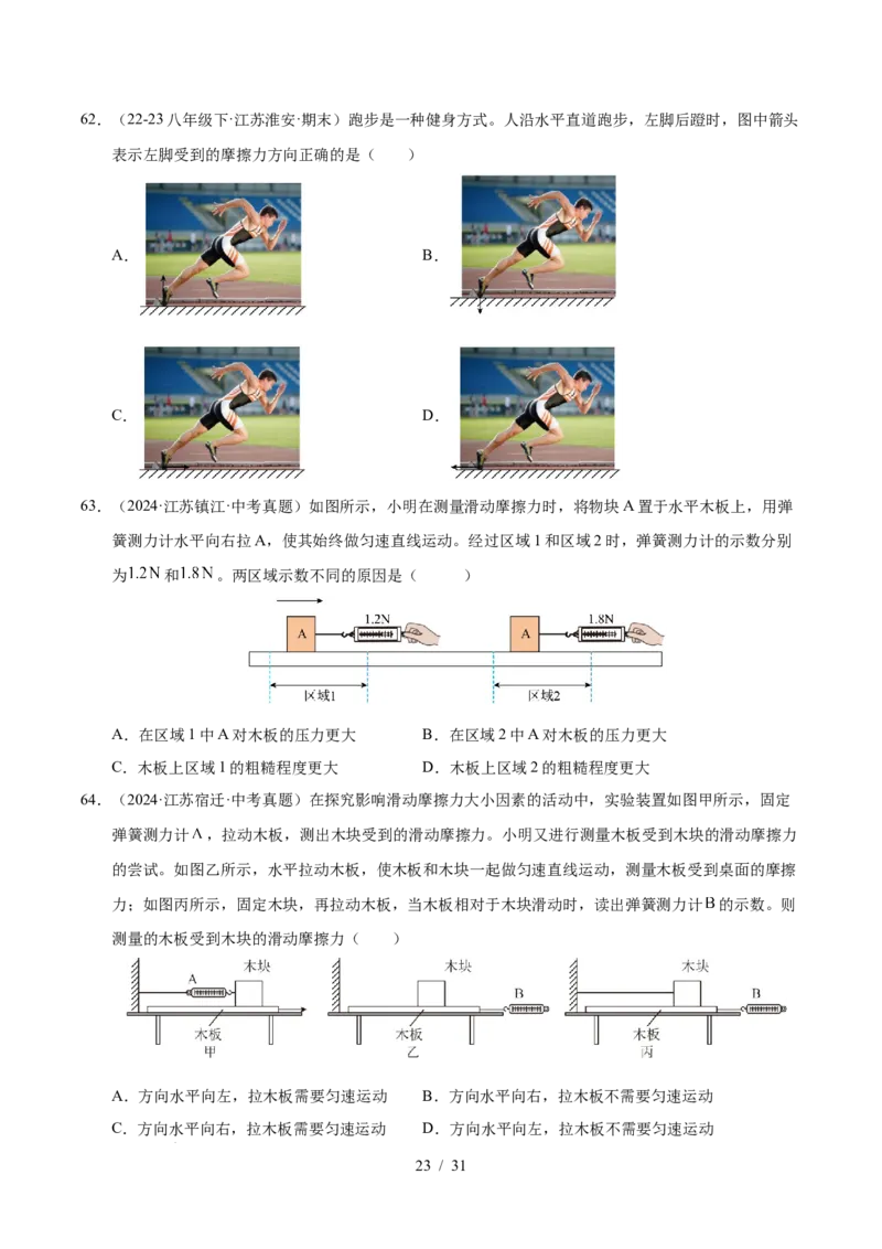 第7章力B卷专项卷（易错训练83题7大考点）（原卷版）(1)_8下-初中物理苏科版(4)_02习题试卷_单元测试_第1套