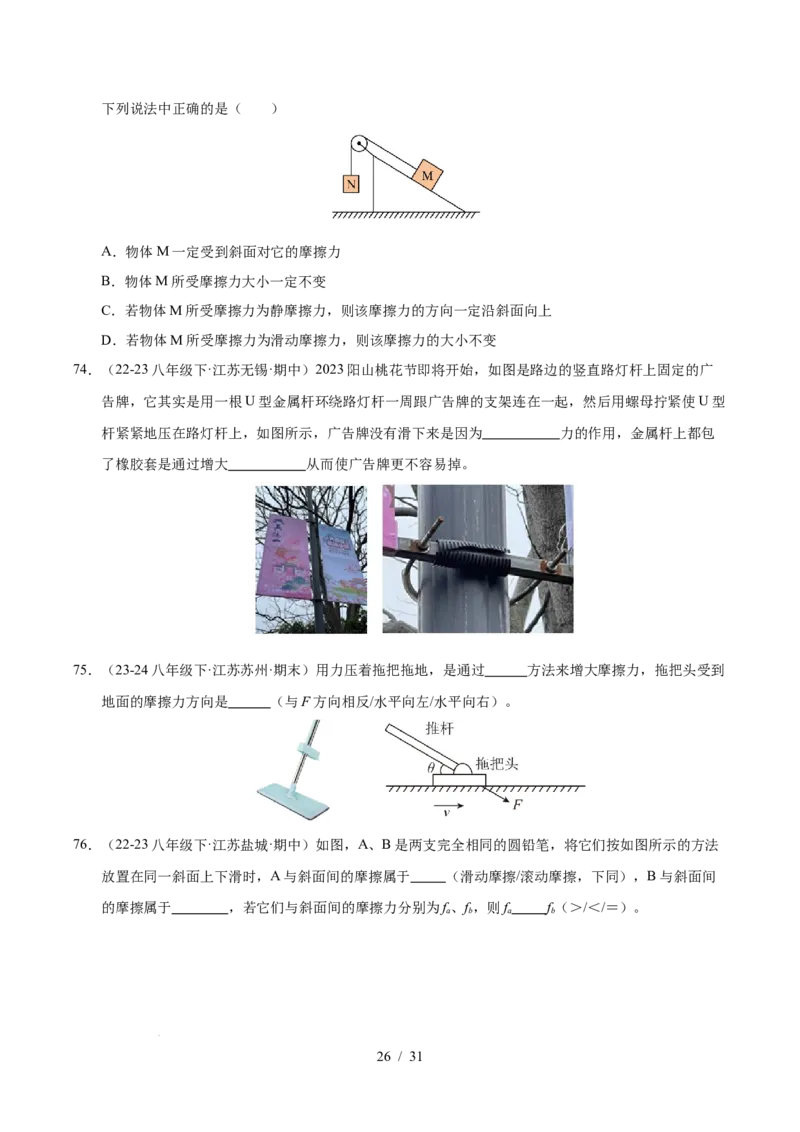 第7章力B卷专项卷（易错训练83题7大考点）（原卷版）(1)_8下-初中物理苏科版(4)_02习题试卷_单元测试_第1套