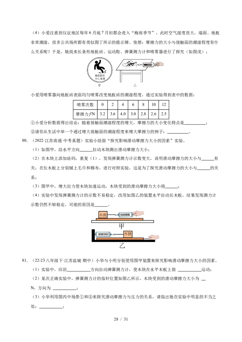 第7章力B卷专项卷（易错训练83题7大考点）（原卷版）(1)_8下-初中物理苏科版(4)_02习题试卷_单元测试_第1套