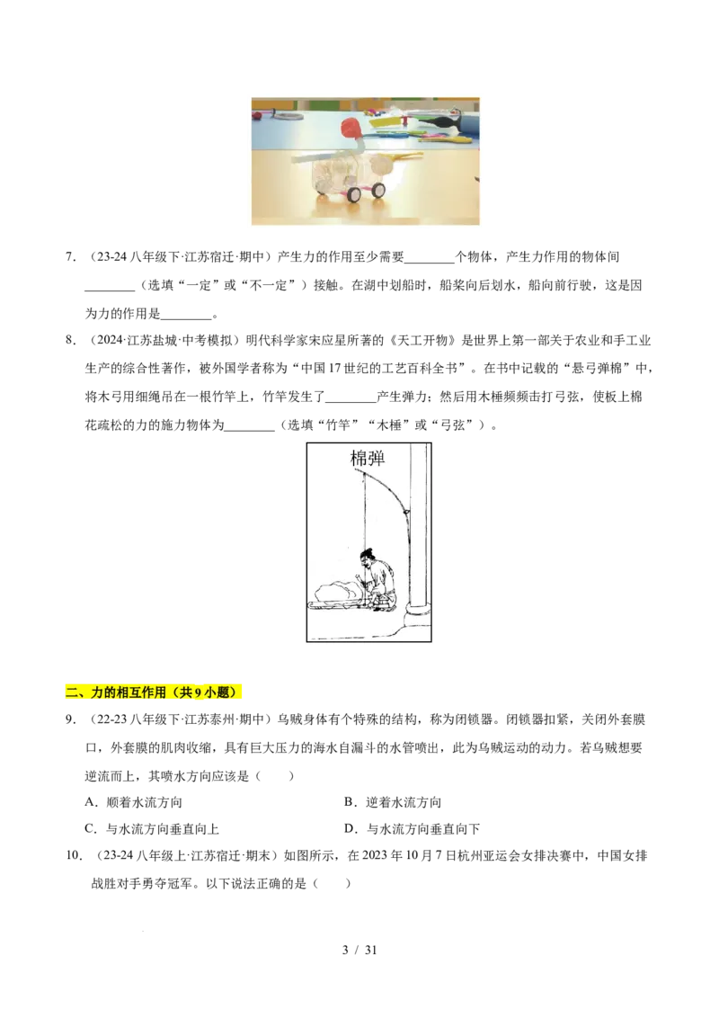 第7章力B卷专项卷（易错训练83题7大考点）（原卷版）(1)_8下-初中物理苏科版(4)_02习题试卷_单元测试_第1套