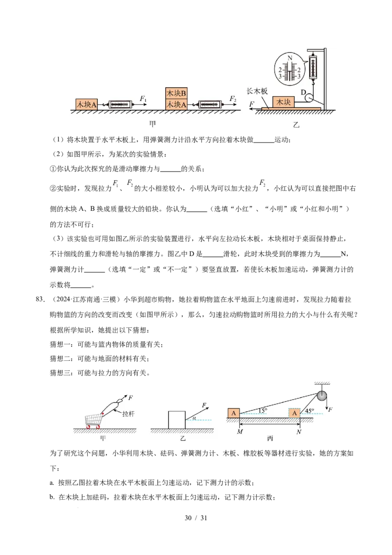 第7章力B卷专项卷（易错训练83题7大考点）（原卷版）(1)_8下-初中物理苏科版(4)_02习题试卷_单元测试_第1套