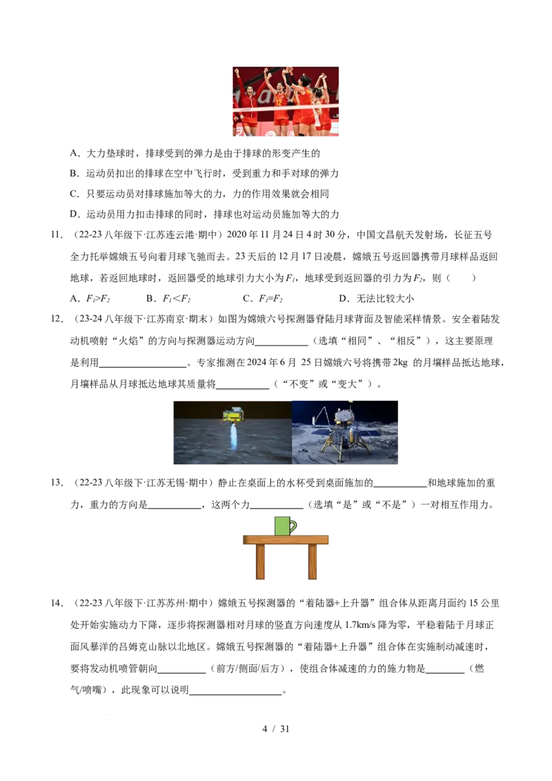 第7章力B卷专项卷（易错训练83题7大考点）（原卷版）(1)_8下-初中物理苏科版(4)_02习题试卷_单元测试_第1套