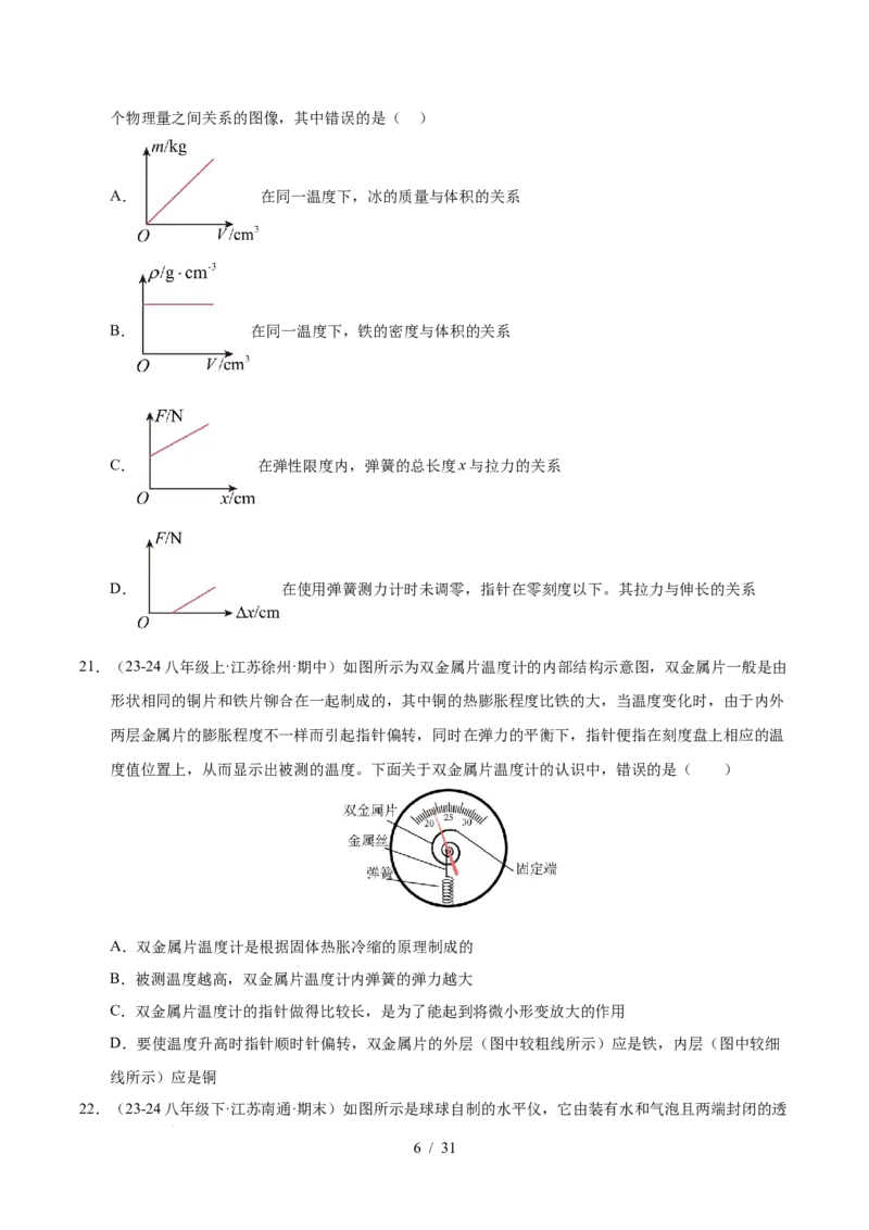 第7章力B卷专项卷（易错训练83题7大考点）（原卷版）(1)_8下-初中物理苏科版(4)_02习题试卷_单元测试_第1套