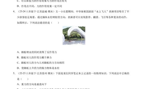 第7章力B卷专项卷（易错训练83题7大考点）（原卷版）(1)_8下-初中物理苏科版(4)_02习题试卷_单元测试_第1套