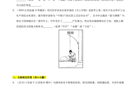 第7章力B卷专项卷（易错训练83题7大考点）（原卷版）(1)_8下-初中物理苏科版(4)_02习题试卷_单元测试_第1套