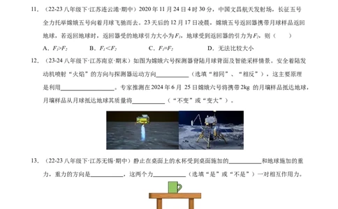 第7章力B卷专项卷（易错训练83题7大考点）（原卷版）(1)_8下-初中物理苏科版(4)_02习题试卷_单元测试_第1套