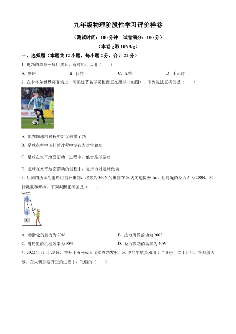 精品解析：江苏镇江句容市2022-2023学年九年级上学期期末物理试题（原卷版）_9上-初中物理苏科版(4)_赠送：旧版资料（和新版好多一样，仍具有很大参考价值）_04试卷_期末试卷