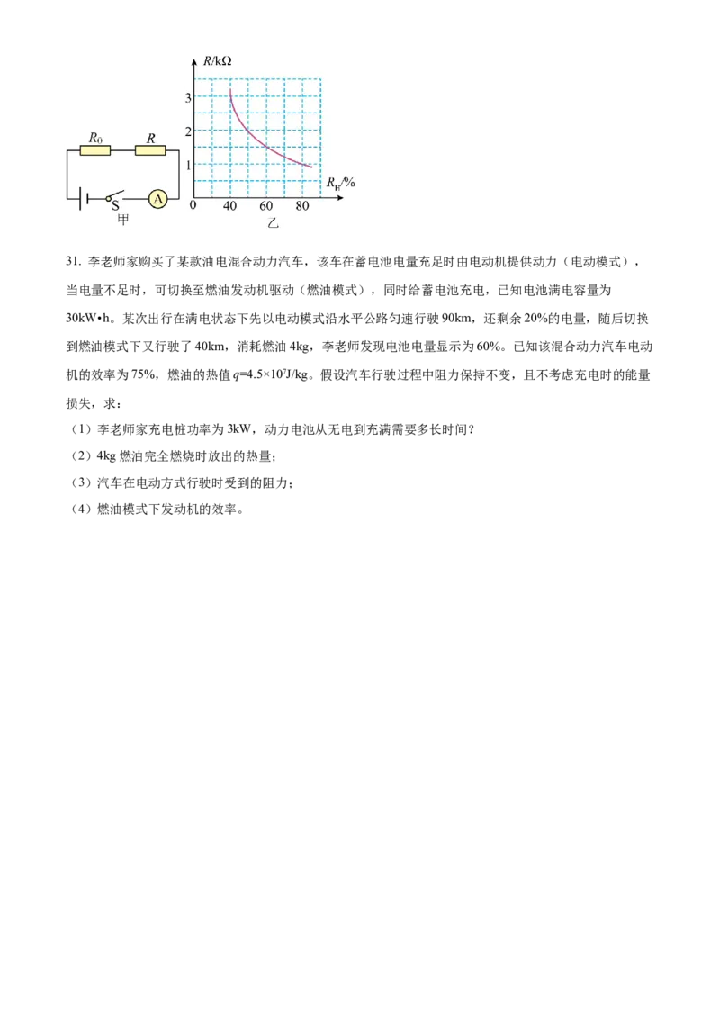 精品解析：江苏镇江句容市2022-2023学年九年级上学期期末物理试题（原卷版）_9上-初中物理苏科版(4)_赠送：旧版资料（和新版好多一样，仍具有很大参考价值）_04试卷_期末试卷