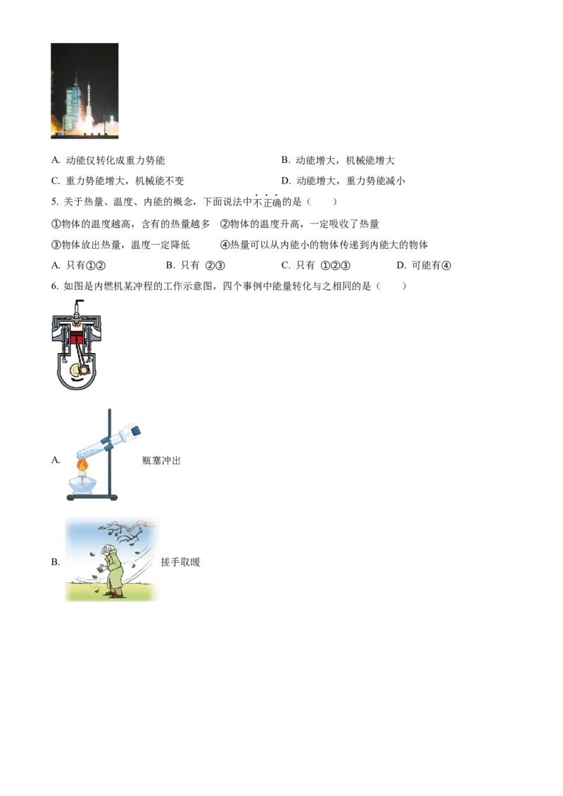 精品解析：江苏镇江句容市2022-2023学年九年级上学期期末物理试题（原卷版）_9上-初中物理苏科版(4)_赠送：旧版资料（和新版好多一样，仍具有很大参考价值）_04试卷_期末试卷