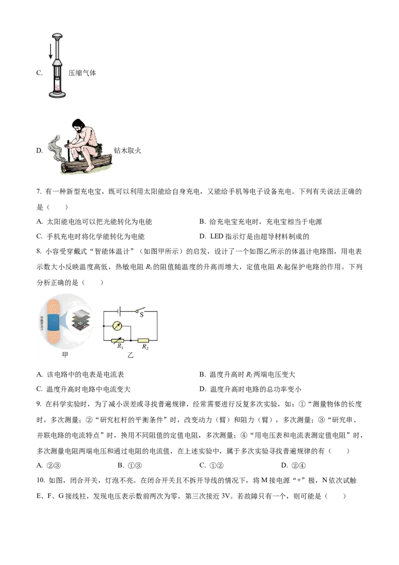 精品解析：江苏镇江句容市2022-2023学年九年级上学期期末物理试题（原卷版）_9上-初中物理苏科版(4)_赠送：旧版资料（和新版好多一样，仍具有很大参考价值）_04试卷_期末试卷