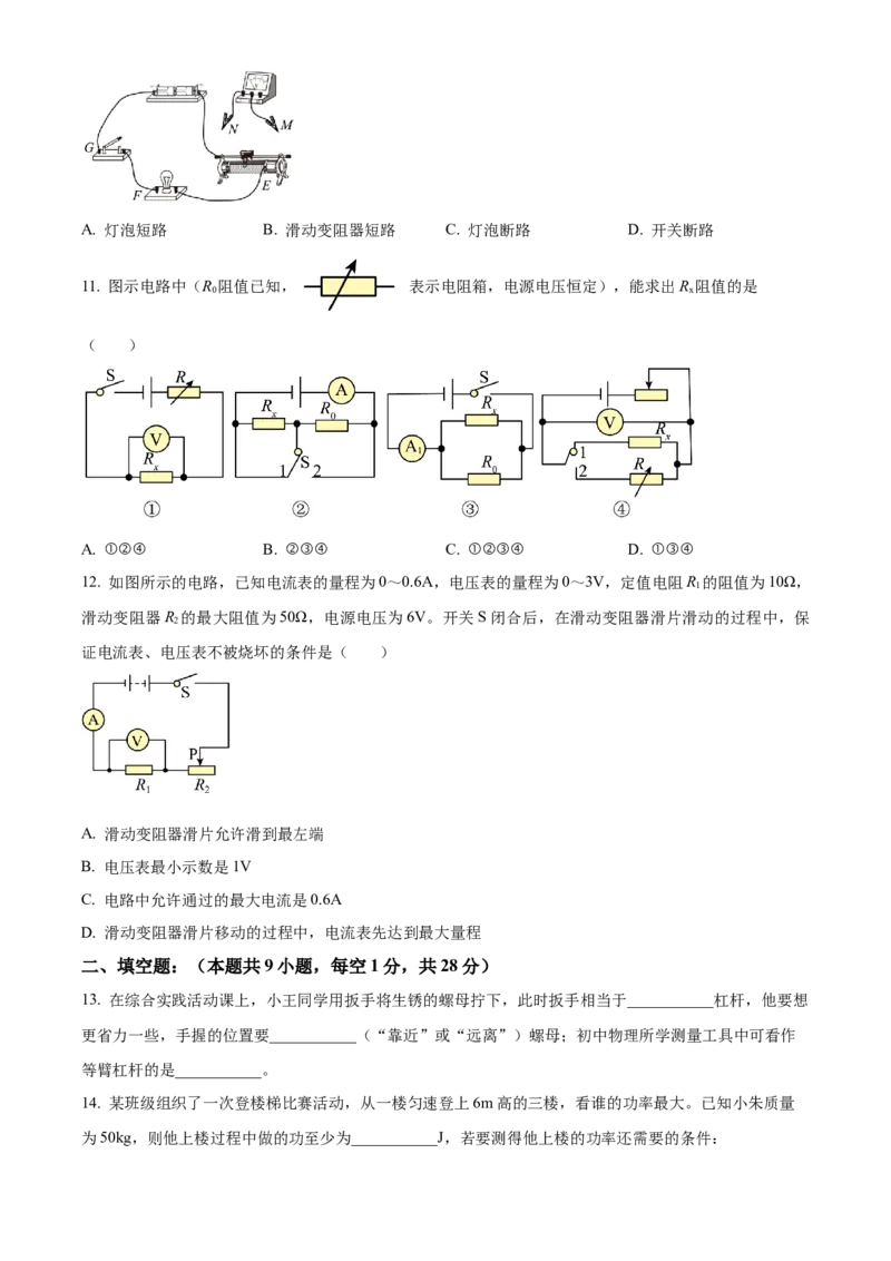 精品解析：江苏镇江句容市2022-2023学年九年级上学期期末物理试题（原卷版）_9上-初中物理苏科版(4)_赠送：旧版资料（和新版好多一样，仍具有很大参考价值）_04试卷_期末试卷