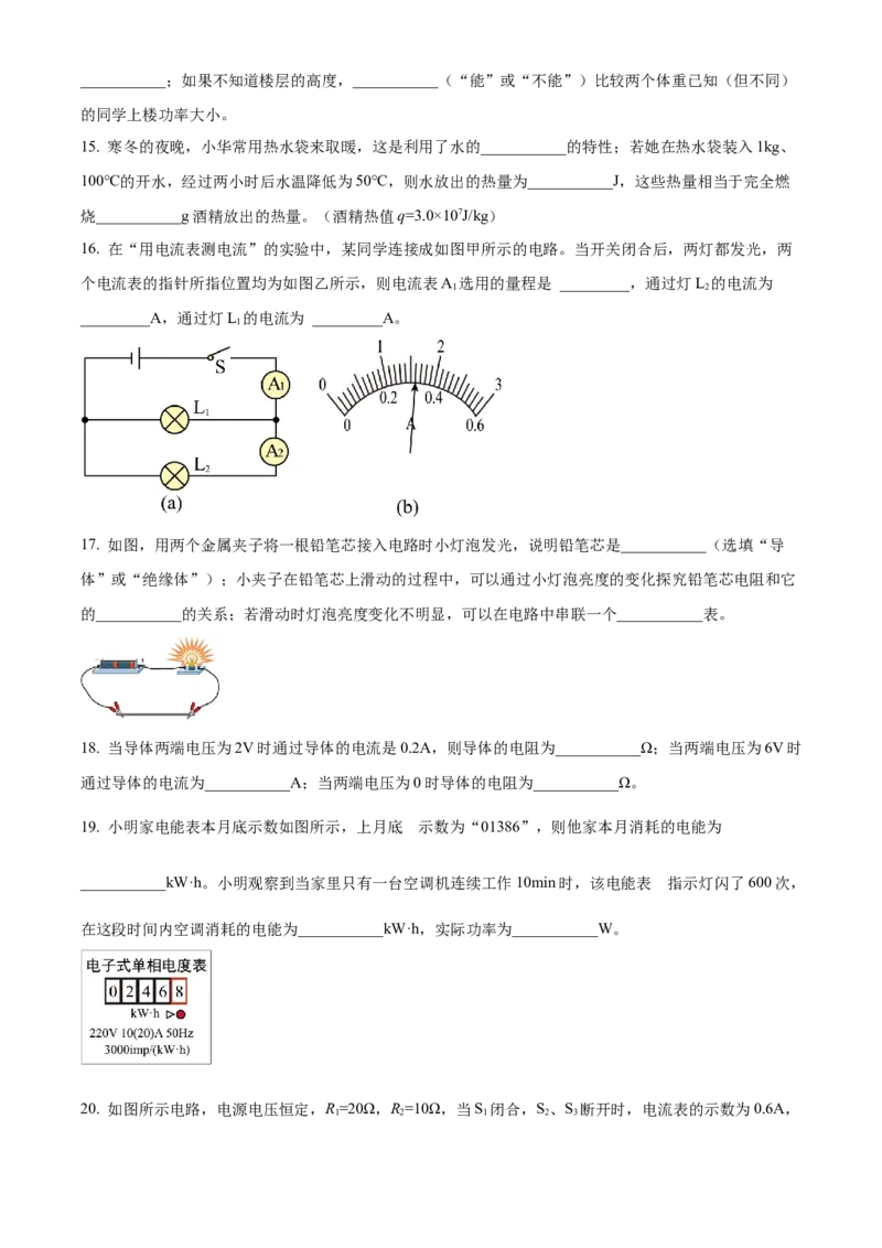 精品解析：江苏镇江句容市2022-2023学年九年级上学期期末物理试题（原卷版）_9上-初中物理苏科版(4)_赠送：旧版资料（和新版好多一样，仍具有很大参考价值）_04试卷_期末试卷