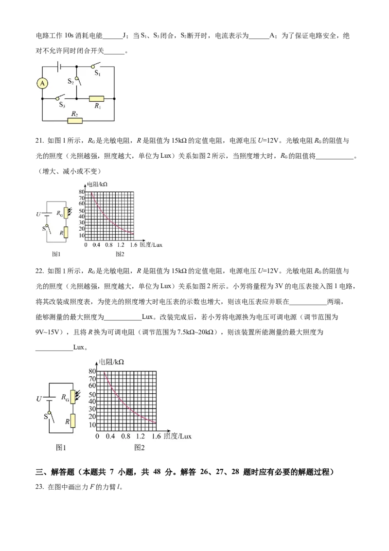 精品解析：江苏镇江句容市2022-2023学年九年级上学期期末物理试题（原卷版）_9上-初中物理苏科版(4)_赠送：旧版资料（和新版好多一样，仍具有很大参考价值）_04试卷_期末试卷