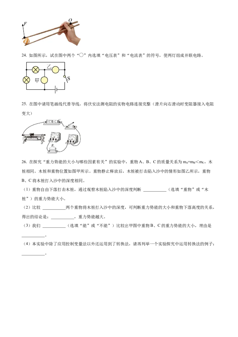 精品解析：江苏镇江句容市2022-2023学年九年级上学期期末物理试题（原卷版）_9上-初中物理苏科版(4)_赠送：旧版资料（和新版好多一样，仍具有很大参考价值）_04试卷_期末试卷