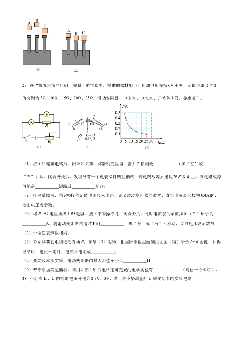 精品解析：江苏镇江句容市2022-2023学年九年级上学期期末物理试题（原卷版）_9上-初中物理苏科版(4)_赠送：旧版资料（和新版好多一样，仍具有很大参考价值）_04试卷_期末试卷
