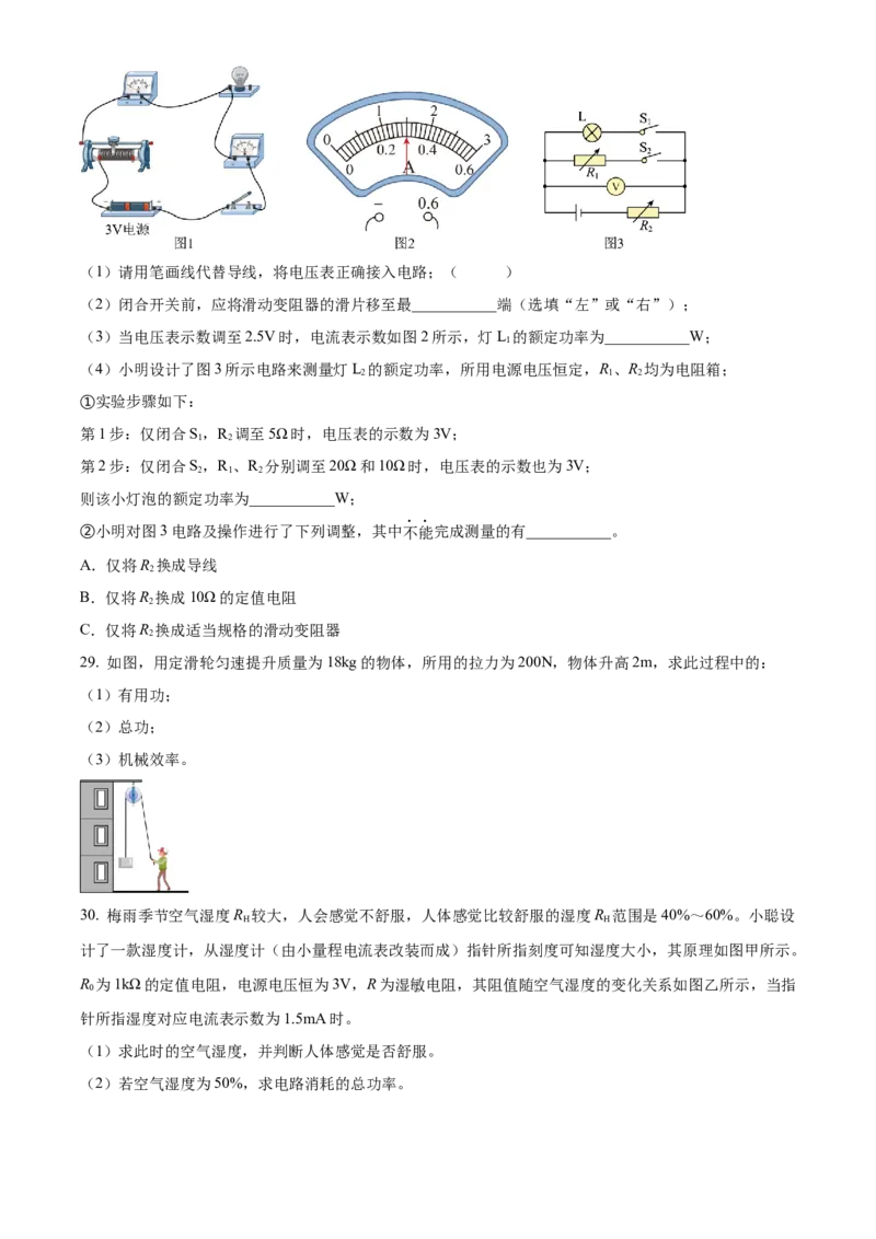 精品解析：江苏镇江句容市2022-2023学年九年级上学期期末物理试题（原卷版）_9上-初中物理苏科版(4)_赠送：旧版资料（和新版好多一样，仍具有很大参考价值）_04试卷_期末试卷
