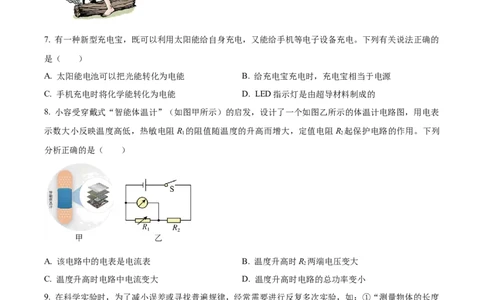 精品解析：江苏镇江句容市2022-2023学年九年级上学期期末物理试题（原卷版）_9上-初中物理苏科版(4)_赠送：旧版资料（和新版好多一样，仍具有很大参考价值）_04试卷_期末试卷