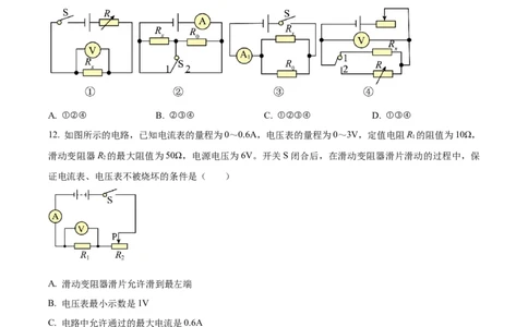 精品解析：江苏镇江句容市2022-2023学年九年级上学期期末物理试题（原卷版）_9上-初中物理苏科版(4)_赠送：旧版资料（和新版好多一样，仍具有很大参考价值）_04试卷_期末试卷