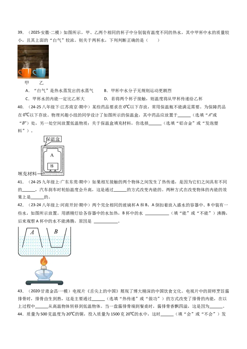二、内能热传递（重难点训练）（原卷版）_9上-初中物理苏科版(4)_04讲义（更新中）_二、内能热传递（重难点训练）物理苏科版2024九年级上册